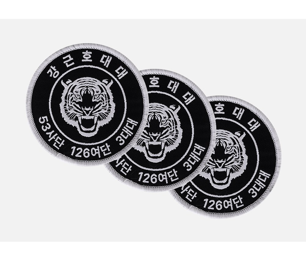 군화와고무신 53사단 강근호대대 패치