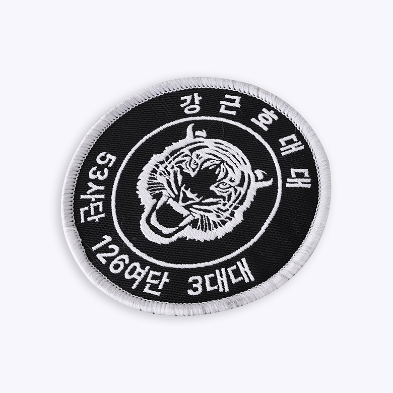 군화와고무신 53사단 강근호대대 패치