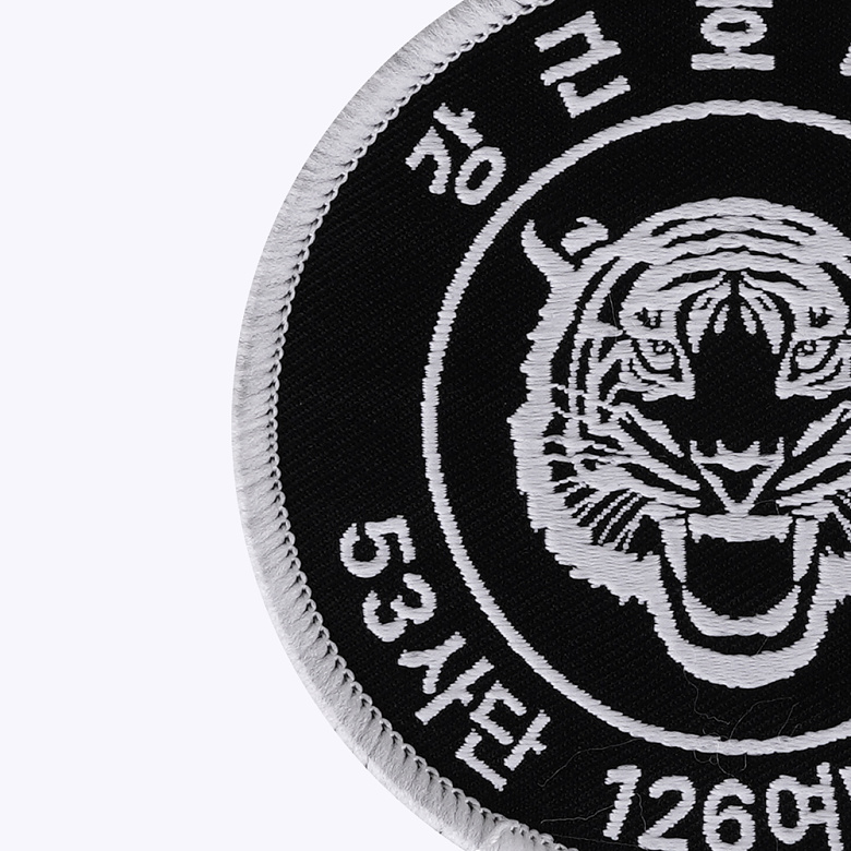 군화와고무신 53사단 강근호대대 패치