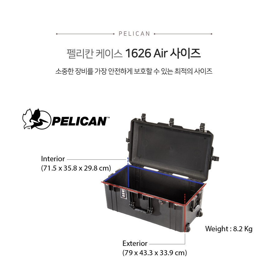 펠리칸 1626 에어 케이스