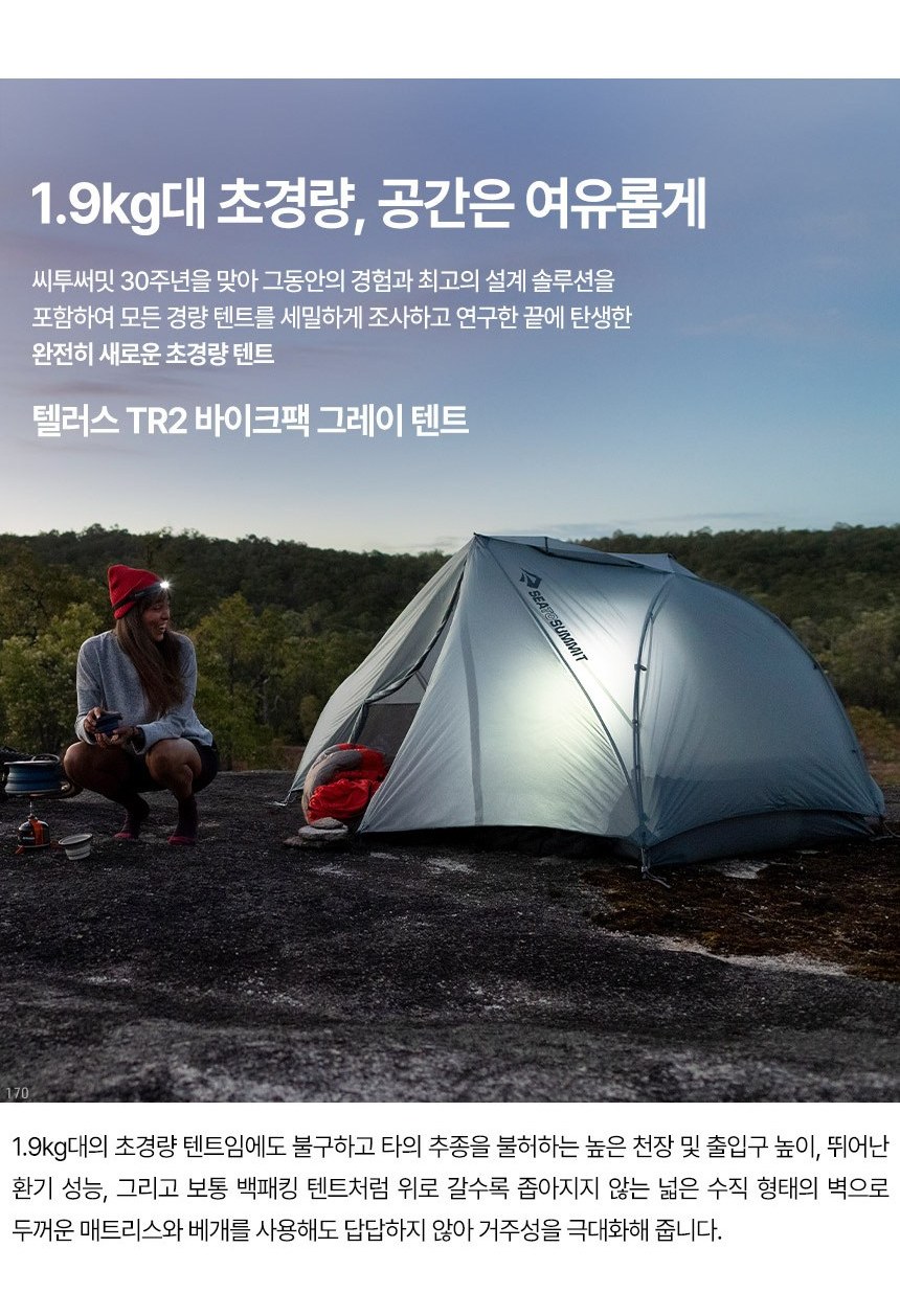 씨투써밋 텔러스 TR2 바이크팩 그레이 텐트