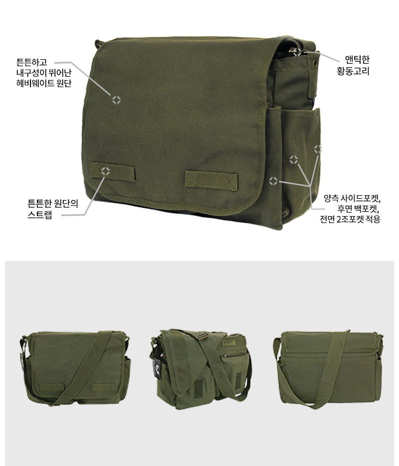 라피드 도미넌스 헤비웨이트 클래식 캔버스 메신저백