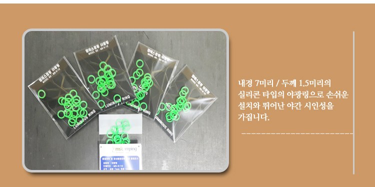 엠에스캠핑 단조팩·루어용 야광링 1.5mm 20개