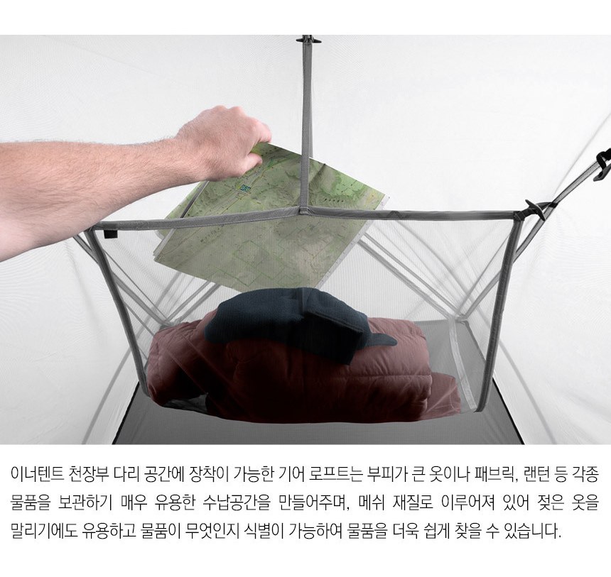 씨투써밋 텔러스 TR2 텐트용 기어 로프트 수납망