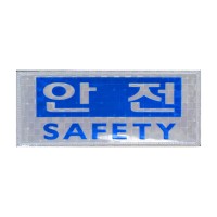 델파 고휘도 반사 안전 패치 DPA9286