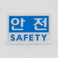델파 고휘도 반사 안전 패치 DPA-1819