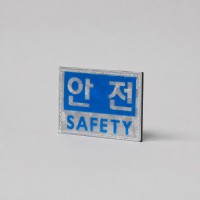 델파 고휘도반사 안전 패치 DPA9252