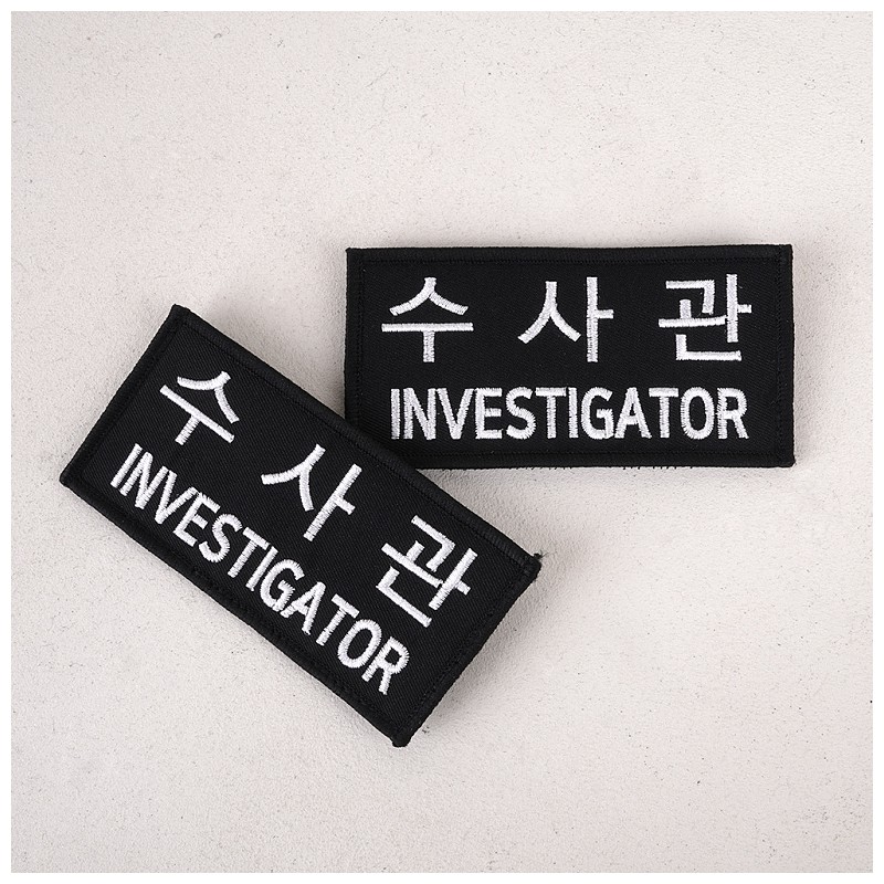 군화와고무신 PL005 수사관 패치 5번째 이미지