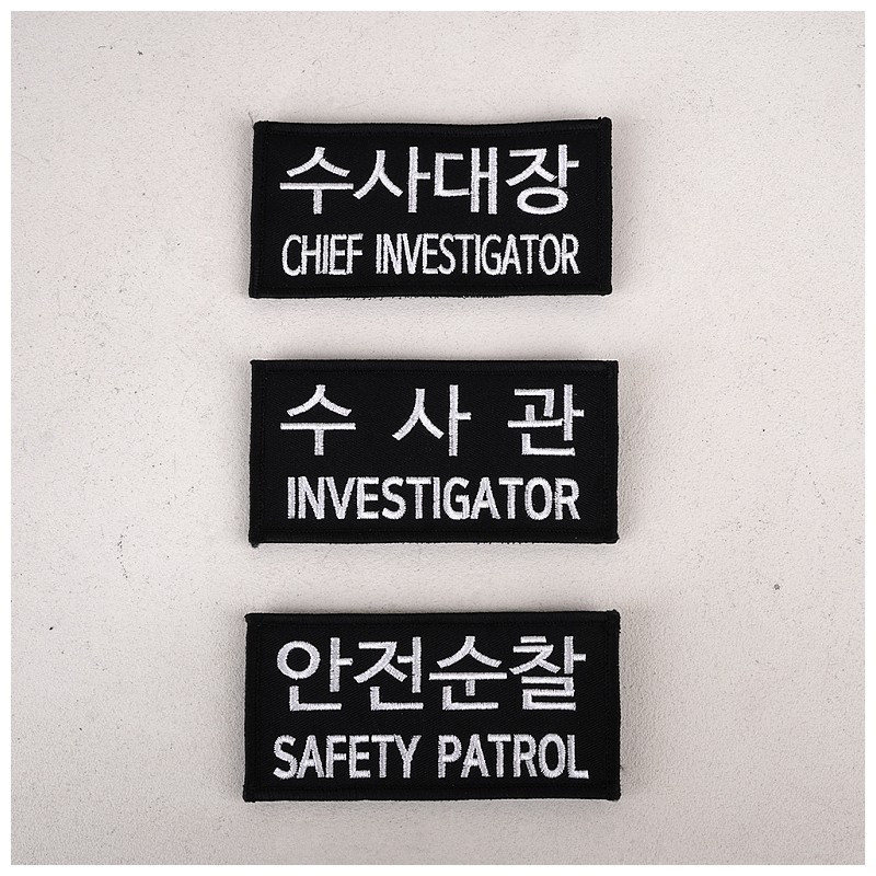 군화와고무신 PL005 수사관 패치 6번째 이미지