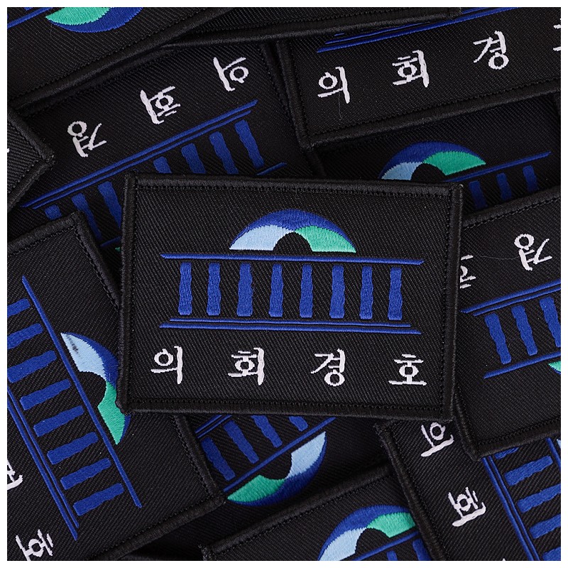 군화와고무신 의회경호 AS002 패치 7번째 이미지