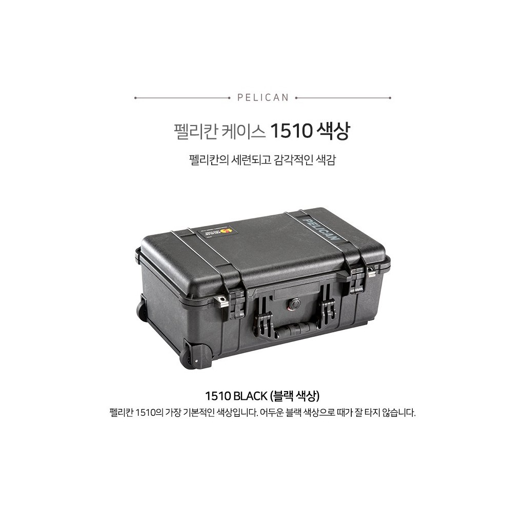 펠리칸 1510LOC 프로텍터 케이스 8번째 이미지