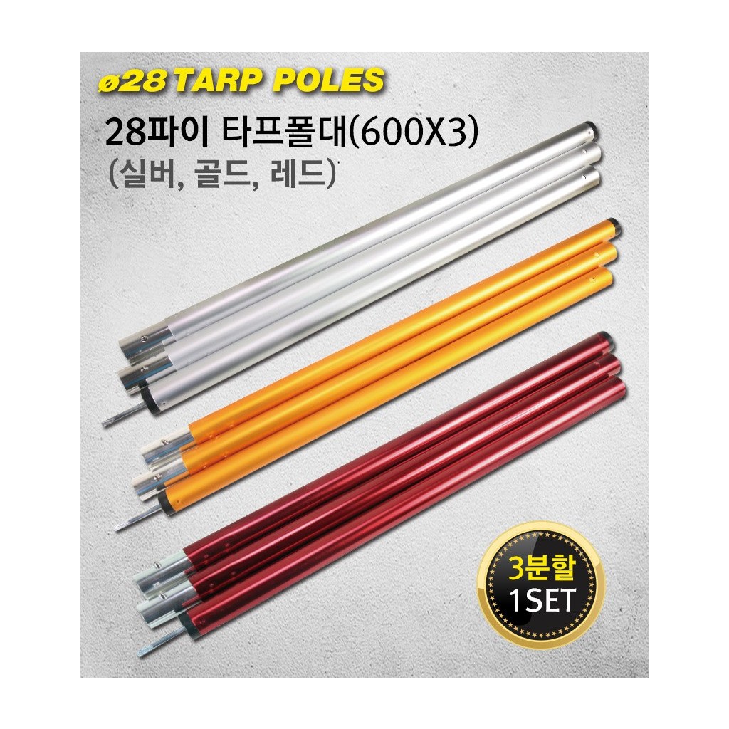 노마드 28파이 600x3 골드 타프 폴대 4번째 이미지