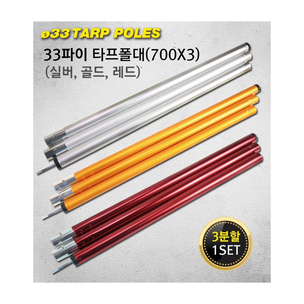 노마드 33파이 레드 타프 폴대 700x3 6번째 이미지