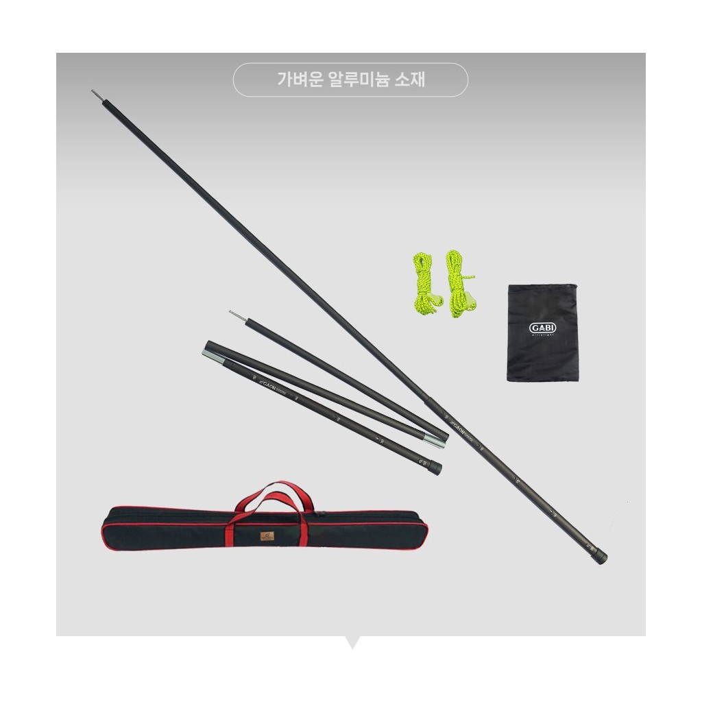 가온 AL6061 하이브리드 길이조절 킹폴 폴대 2개 세트 5번째 이미지