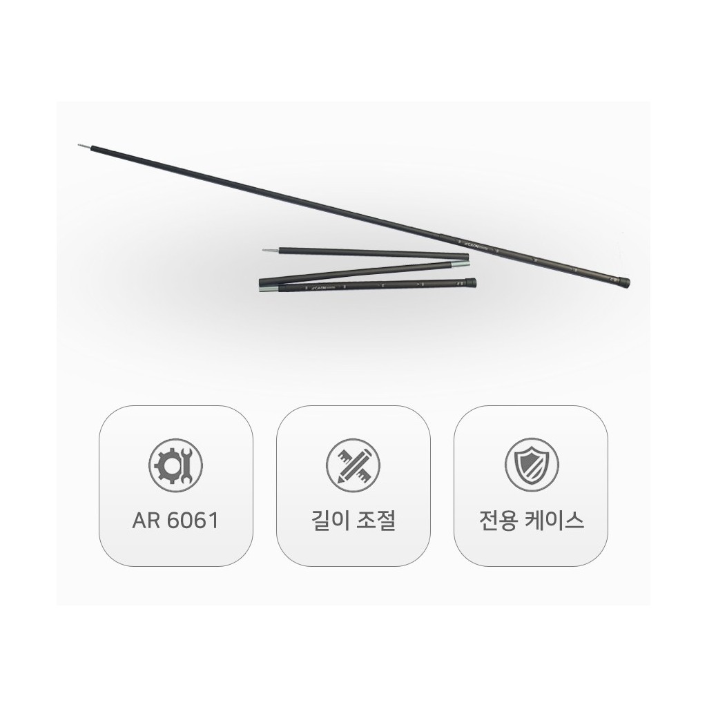 가온 AL6061 하이브리드 길이조절 킹폴 폴대 2개 세트 6번째 이미지