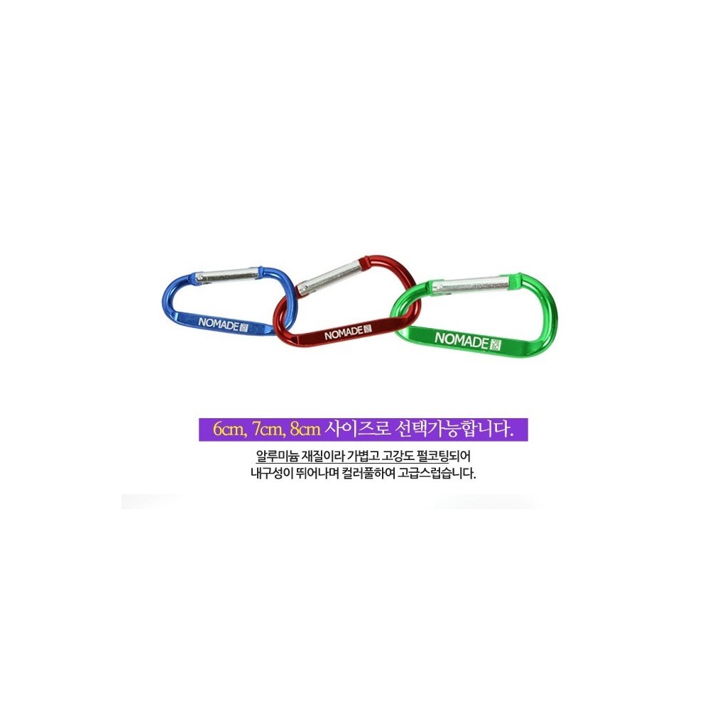 노마드 컬러 카라비너 고리 8cm 4번째 이미지
