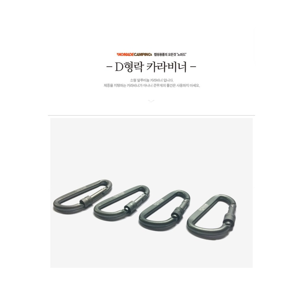 노마드 D형 잠금 카라비너 4번째 이미지