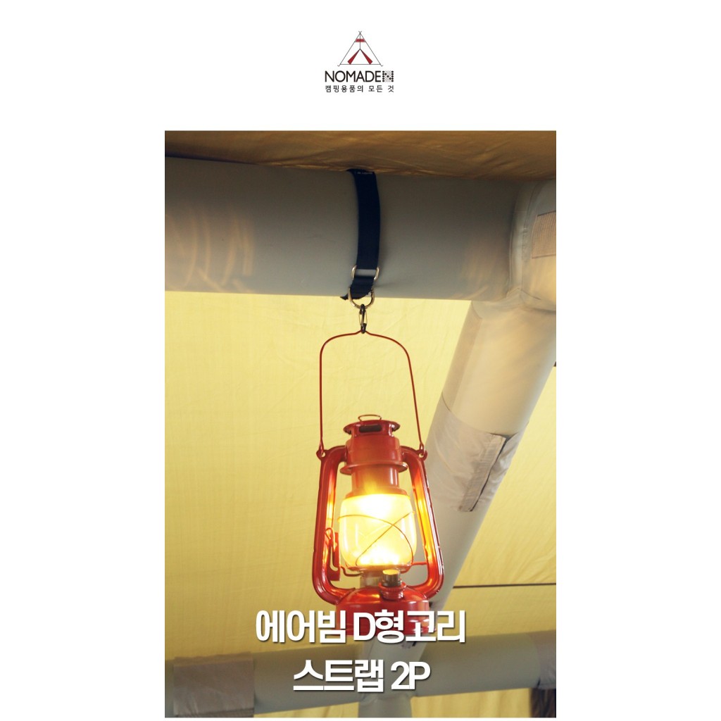 노마드 에어빔 D형 고리 스트랩 2개 파우치 포함 4번째 이미지