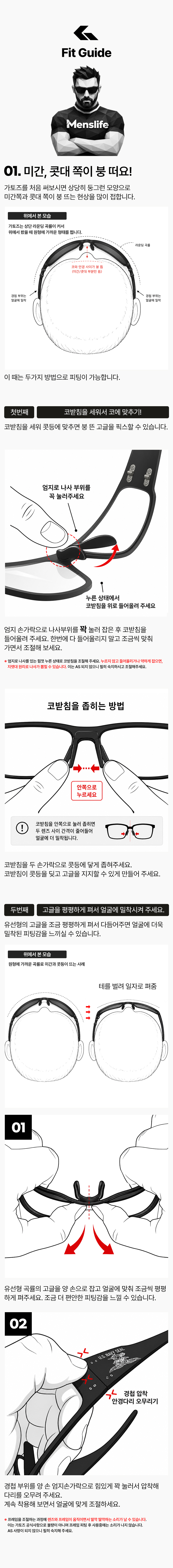 가토즈 최적의 피팅방법 01 코받침을 세워 코에 밀착시키는 방법