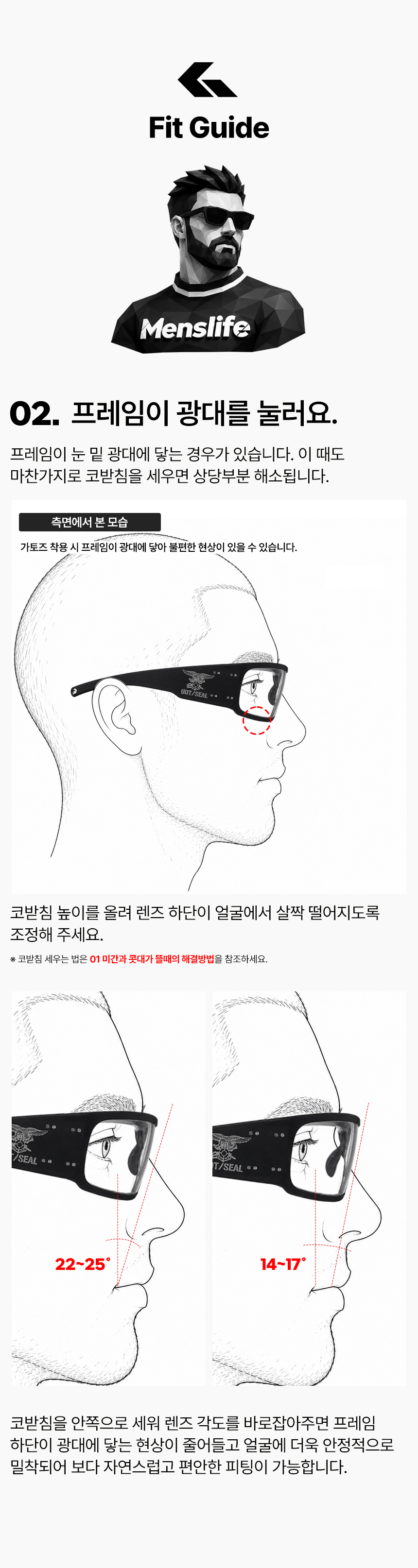 가토즈 최적의 피팅방법 02 프레임 하단과 광대 간섭을 줄이는 피팅 방법