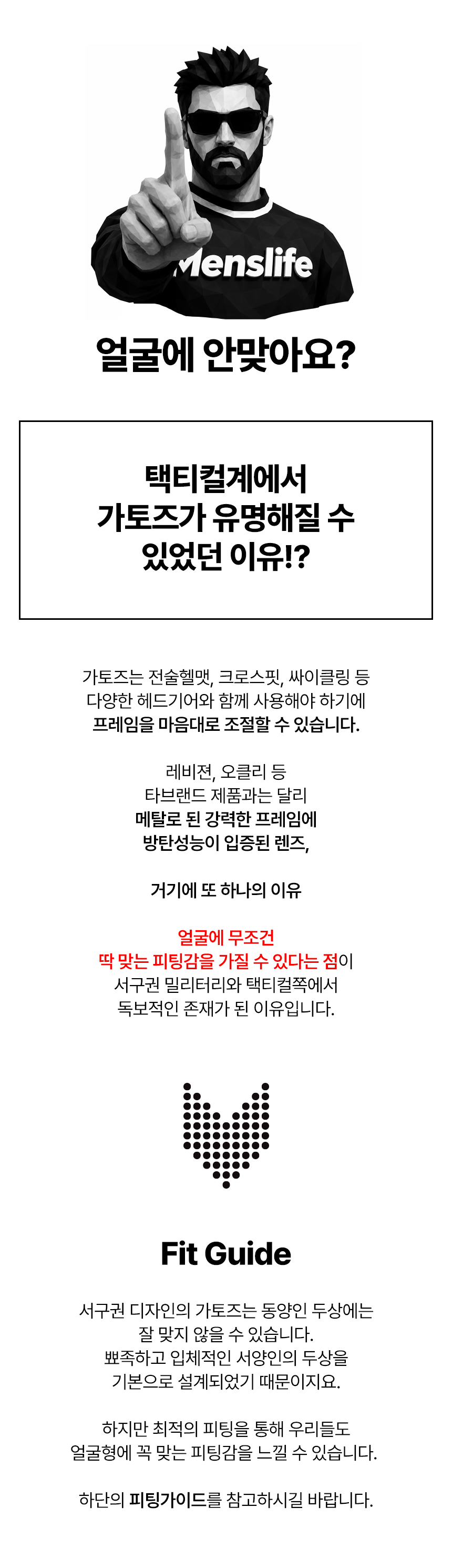 가토즈 최적의 피팅방법 안내