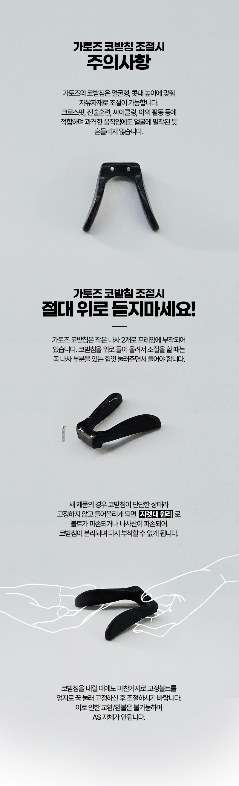 가토즈 코받침 조절방법 안내