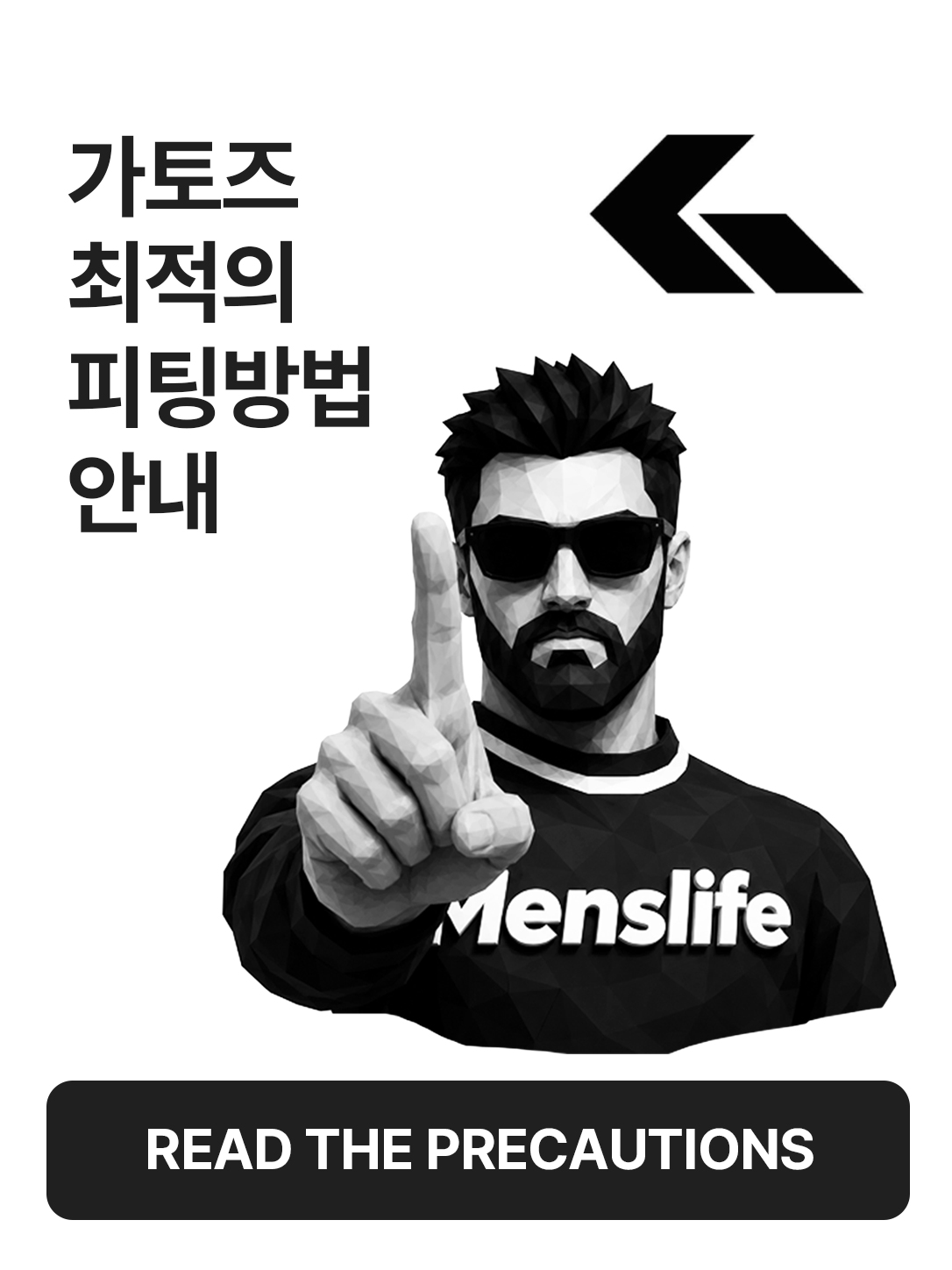 배너 - 가토즈 최적의 피팅방법 안내